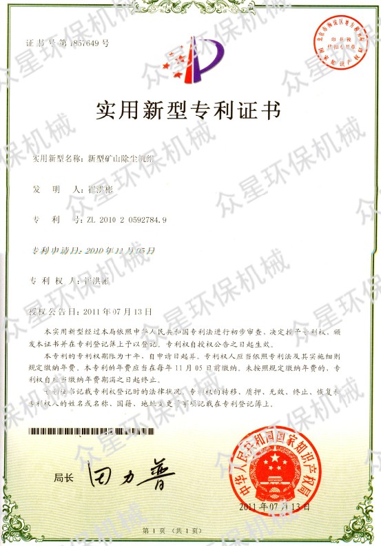 使用新型專利證書