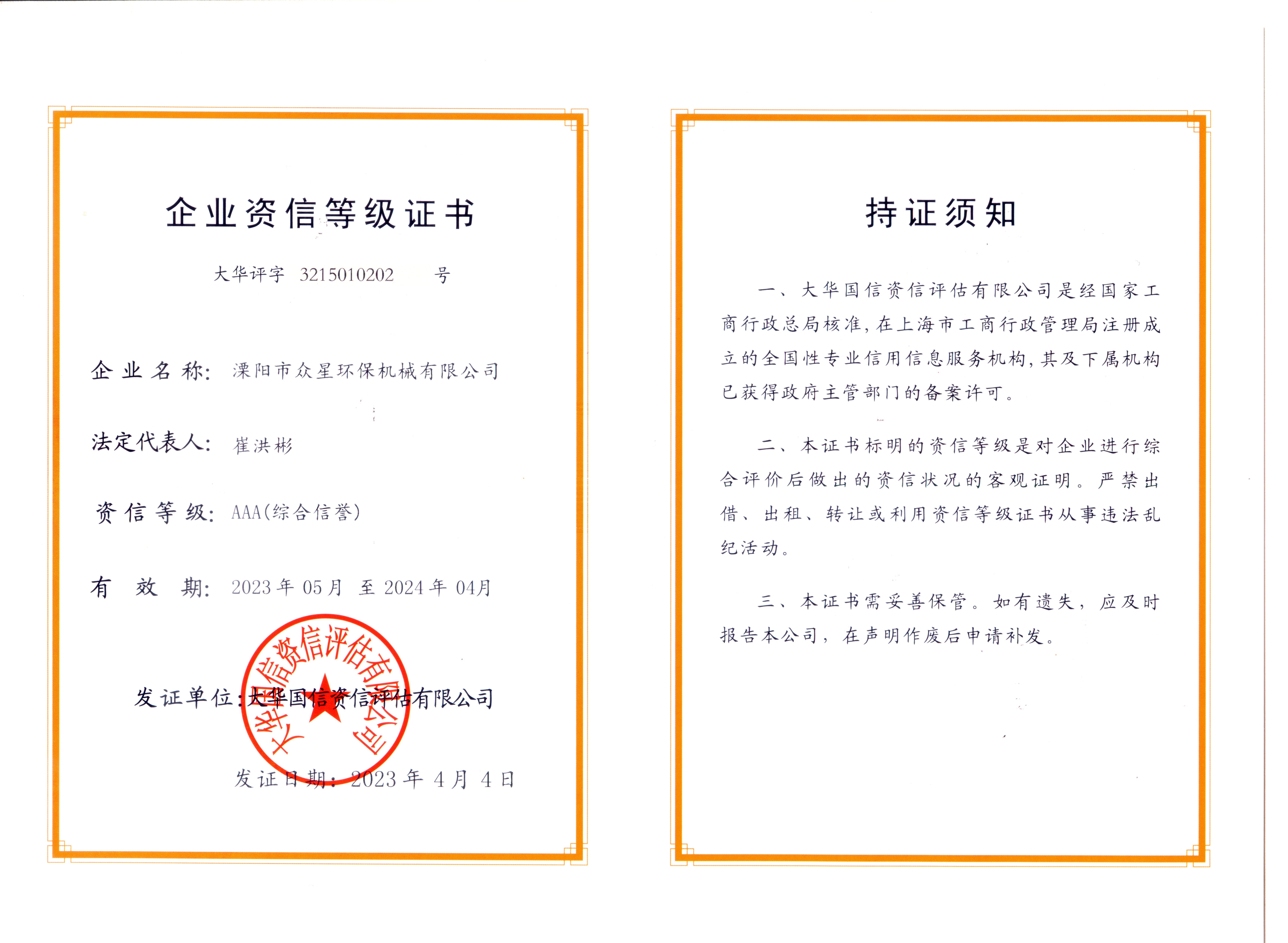 企業(yè)資信等級證書